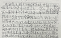 一封手写的感谢信
