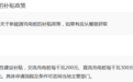 网友询问2023年芜湖新能源充电桩补贴政策 官方回复！
