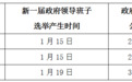 北京、上海、天津市政府领导分工公布情况