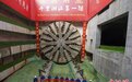 湖南在建最大直径盾构隧道实现双洞贯通