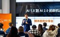李开复最新万字演讲:AI 2.0是绝对不能错过的一次革命