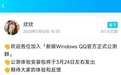 采用全新NT架构:新Windows端QQ首个版本将于24日发布