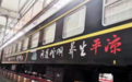 绿皮火车开进平凉的春天里 重新定义了中国人的"旅行"