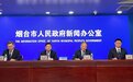 1238项服务 全领域无差别 烟台推行政务服务“一窗受理”改革