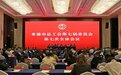 常德市总工会召开第七届委员会第七次全体会议