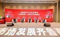 探究“专精特新”资本市场新路径:圆桌共话创新型中小企业上市融资之道