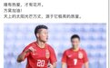 国足前锋拼到断了4颗牙