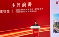 全国工商联原专职副主席庄聪生:民营企业要保持定力在熟悉的行业精耕细作