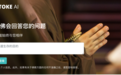ChatGPT:三句话 让人类被我骗18万