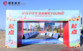 招行卡好用 走出新花young ——招商银行青岛分行健步行活动圆满举行