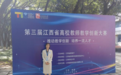 南昌大学二附院杨玲玲团队荣获江西省高校教师教学创新大赛特等奖