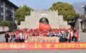 缅怀革命先烈 赓续红色血脉——“茅台王子·明亮少年”文化“豫”苗红色研学之旅走进信阳