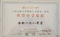 合肥一六八中学成为上海交通大学“学森挑战计划”首批伙伴单位