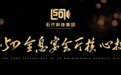 5D全息光影宴会厅，改写中国传统酒店宴会市场格局
