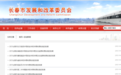 长春这些学校，最新学费收费标准公布