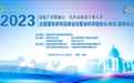 全国400余位专家学者盛赞!“杜康造酒”载誉重量级高峰论坛