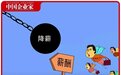 券商高管千万年薪砍半,北京一套房没了