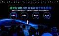 为用户创造美好,海信视像发布全场景显示新品