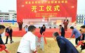 总投资2.5亿元，紫金县预制菜产业园正式启动建设