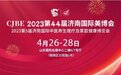 4月26-28日，2023第44届济南国际美博会，开启美丽新“赛道”