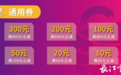 价值1000万元消费券即将开抢 领券攻略看这里