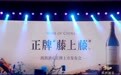 西鸽发布正牌“藤上藤”:领塑中国精品葡萄酒“价值标杆”