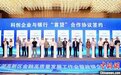 “中国光谷”政银联动 破解中小企业“首贷难”