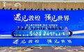 不负春光,不负美酒——宋书玉理事长寄语2023中国酒都(宿迁)文化旅游节开幕式暨谷雨论坛