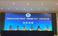 宁波市文化市场行政执法“赋能提质·1633”三年行动计划正式启动