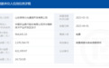 山东英特力光通信开发有限公司商票逾期