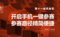 筑巢奖打通国际赛道，首次开启手机端 "一键参赛"