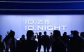 ID.7全球首秀 大众要开启电动新篇章?