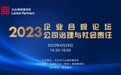 探寻企业合规发展路径!2023企业合规论坛将在郑举办
