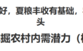 《人民日报》发文看好农村市场 白酒销售是否跟上节奏了?