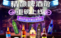 京东超市上线精酿啤酒馆