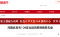河南发布100家文旅消费新场景名单,包含网红景区等