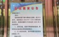 和美医疗旗下高端妇儿医院暴雷关停,股权转让不顺 新资方代表:近期无其他意愿收购方出现