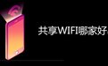 共享wifi贴项目哪家的好？你知道共享WIFI码是谁发明的吗？