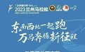 甘肃今年首场半马鸣枪 近3000人共赴“春天的约会”