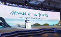 “余山姚水•心动四明” 余姚举行2023余姚四明山旅游发展大会