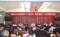 固始县市场监管局召开“干在实处、整改提高”工作谋划汇报会