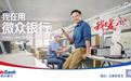 微众银行依托前沿金融科技 让小微企业融资渠道更顺畅