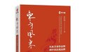 吴晓波、廖信嘉等推荐:《东方风来》:从欧美奢侈品牌到中国高端品牌