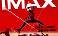 IMAX发布《蜘蛛侠：纵横宇宙》专属海报 口碑续作暑期炫目回归
