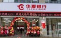 华夏银行西安文景路支行乔迁开业