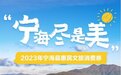 一百万元!宁海文旅消费券明日开抢
