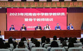 河南省中学数学教研员暨骨干教师培训会在漯河举行