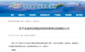 河北公示2023年全省百佳精品民宿培育单位名单