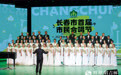 2023长春市首届市民合唱节展演活动启幕