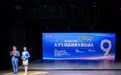 “建行杯”第九届江西省“互联网+”大学生创新创业大赛在赣南师范大学启动